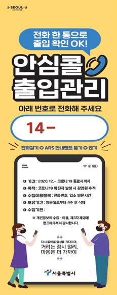 안심콜 안내 이미지