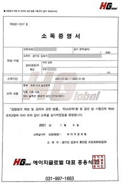 회원도장 소독증명서 발급