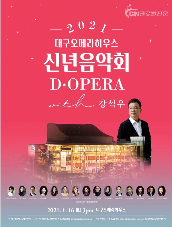 대구오페라하우스 2021 신년음악회 안내