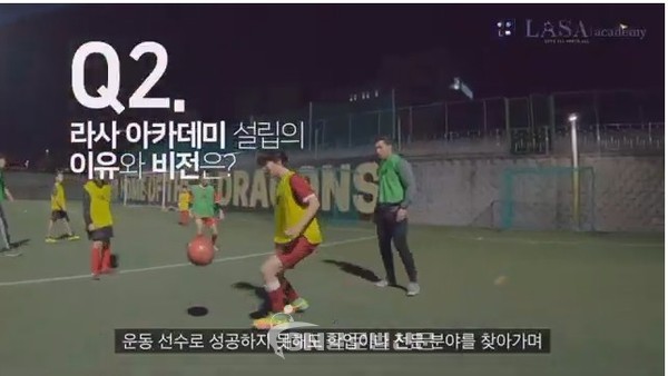 글로벌 프로 축구 선수 전문 육성 기관 라사 아카데미의 설립 이유와 비전