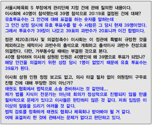 ▲이와관련 "서울시체육회 S부장과의 통화내용