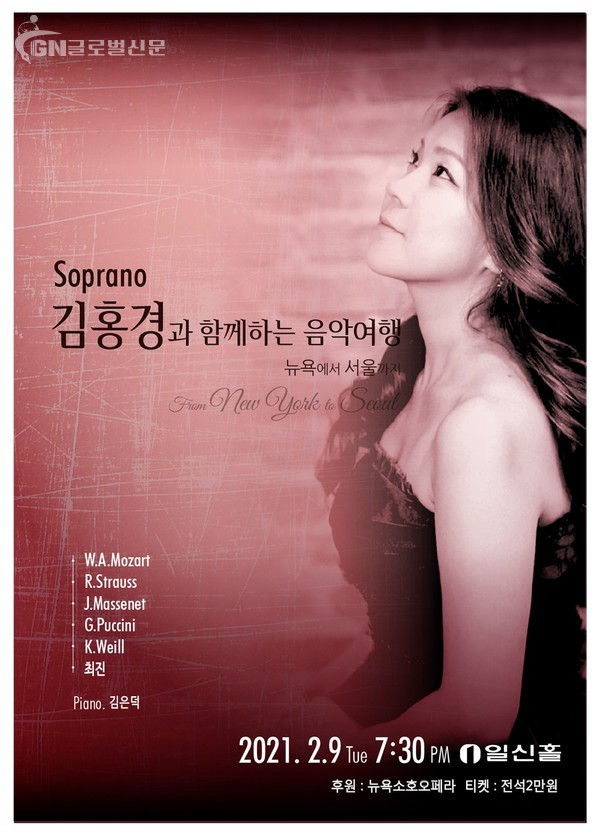 김홍경과 함께하는 음악여행 : ‘뉴욕에서 서울까지’ 포스터