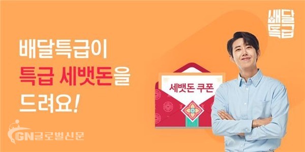 경기도 공공배달앱 배달특급 ‘설날 세뱃돈 특급으로 드려요’ 이벤트