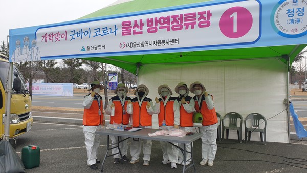 울산시자원봉사센터 재난전문봉사단원들