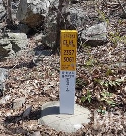 등산로에 국가지점번호 표지판