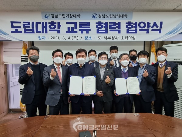 경남도립거창‧남해대학이 상호 교류협력 협약을 체결하였다.