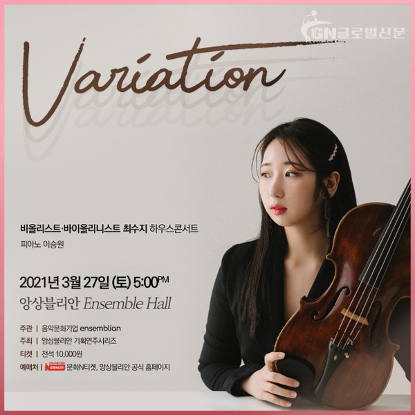 최수지 콘서트 ‘Variation’