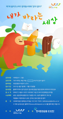 제7회 올키즈스터디 창작동시대회 포스터