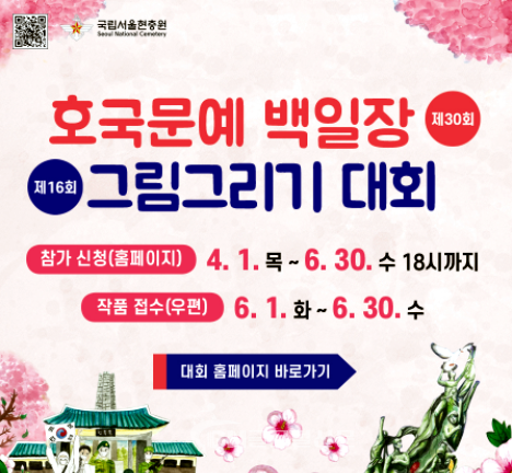 사진= 국립서울현충원 제공