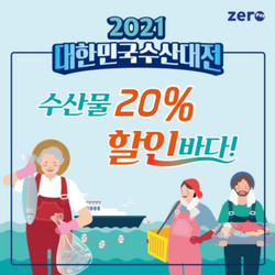 20% 할인율을 제공하는 대한민국 수산대전 상품권의 할인 구매 한도가 큰 폭으로 상향된다