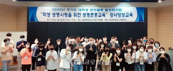 (수원과학대)′학생 생명사랑을 위한 생명존중교육′ 강사양성교육