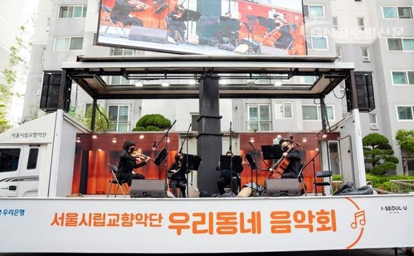 서울시향 우리동네 음악회–이동식 실내악
