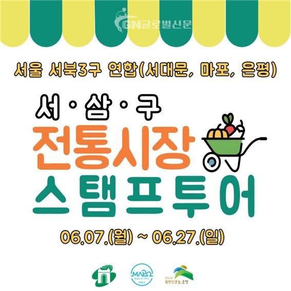 서ㆍ삼ㆍ구 전통시장