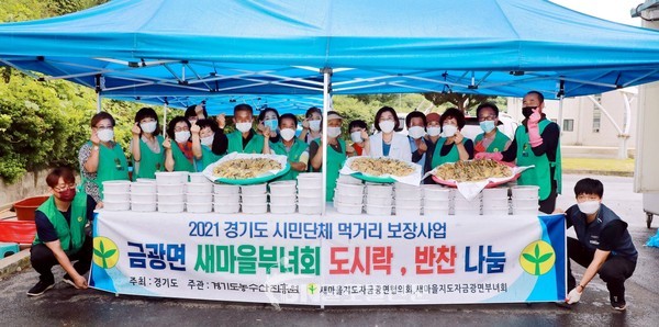 금광면 새마을부녀회 반찬 나눔 행사