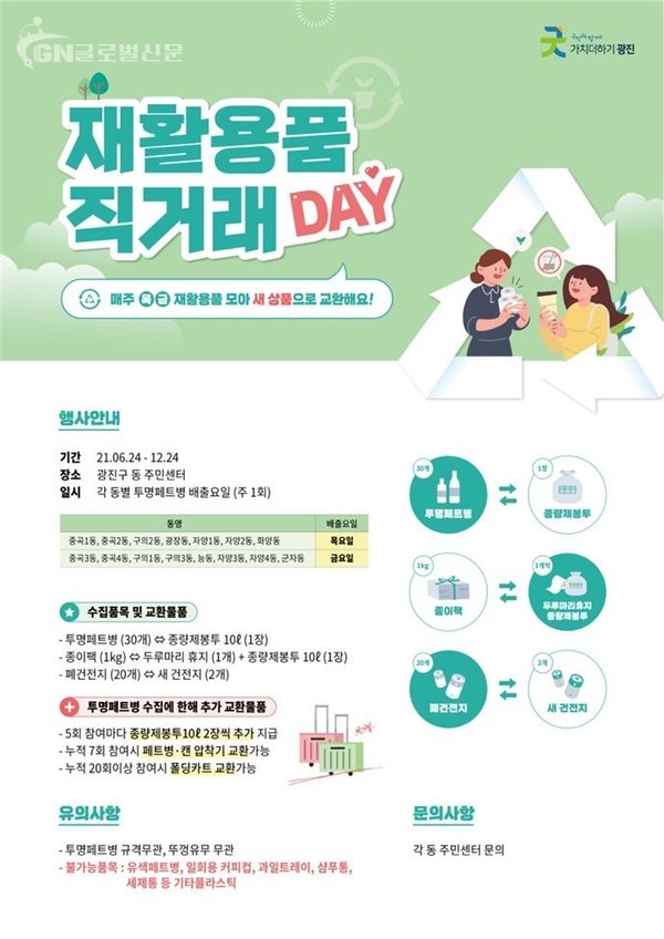 재활용품 직거래 DAY 홍보물
