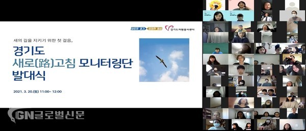 새로고침 모니터링단 발대식(야생조류 충돌조사)