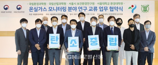 온실가스 모니터링 연구 업무협약 체결식