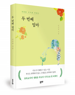 이지영 지음, 좋은땅출판사, 172쪽, 1만3000원