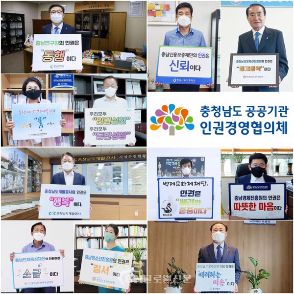 충청남도공공기관인권경영협의체 소속 15개 기관장들이 ‘인권표어’ 캠페인을 진행했다