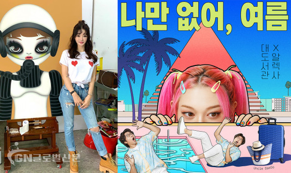 아티스트 마리킴이 참여한 ‘대도서관×알렉사’ 앨범 재킷