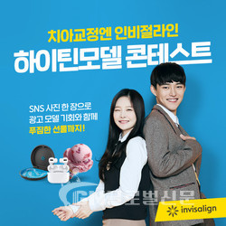 인비절라인 하이틴모델 콘테스트 공식 포스터