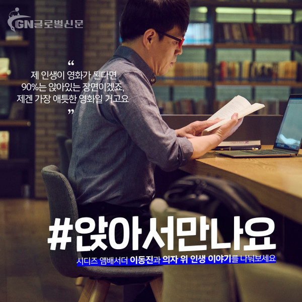 시디즈 온체어 라이브 토크 ‘#앉아서만나요 이동진 영화평론가편' 포스터