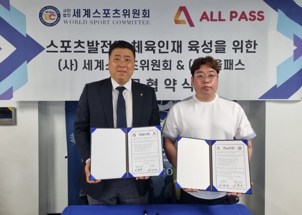 왼쪽부터 세계스포츠위원회 서현석 위원장, 올패스 김광일 대표