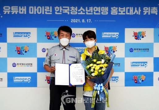 왼쪽부터 임호영 한국청소년연맹 총재와 유튜버 마이린이 위촉식에서 기념촬영을 하고 있다
