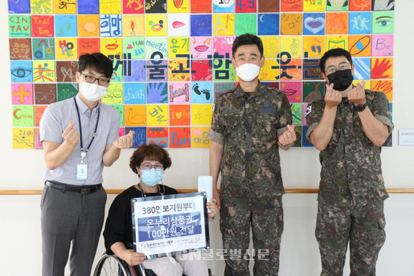 380안보지원부대가 성남시 한마음복지관에 온누리상품권을 전달했다