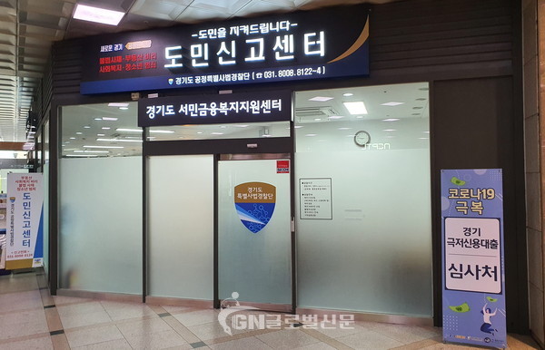 경기도 공정특별사법경찰단 도민신고센터