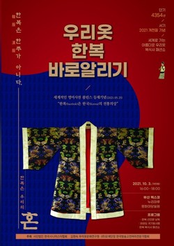 ‘우리옷 한복 바로알리기’ 패션쇼 포스터