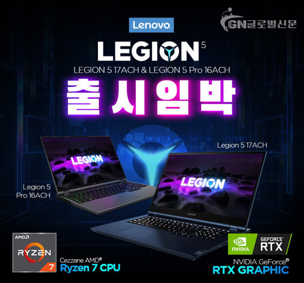 반석전자가 게이밍 노트북 Legion 5 17ACH, LEGION 5 Pro STORM 사전 예약 판매를 진행한다