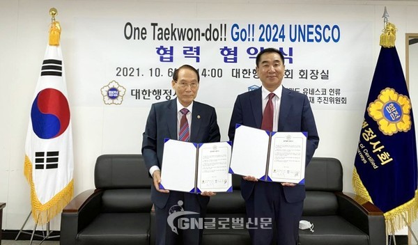 대한행정사회의 김만복 회장, 남북 태권도 유네스코 인류무형문화유산 등재추진위원회의 최재춘 추진위원장