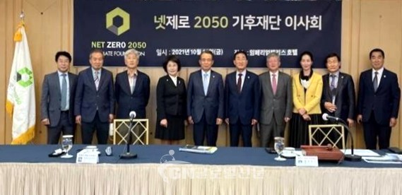 제1회 넷제로 2050 기후재단 이사회