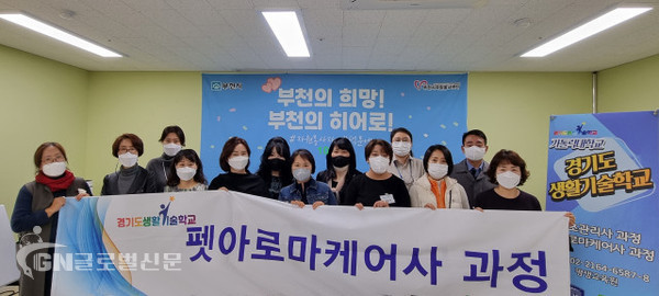 가톨릭대학교의 경기도생활기술학교 펫아로마케어사과정 수강생들이 부천시자원봉사센터에서 사회공헌활동을 진행했다