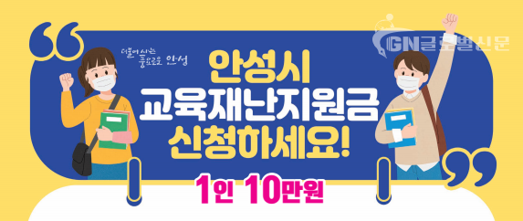 교육재난지원금 온라인 신청