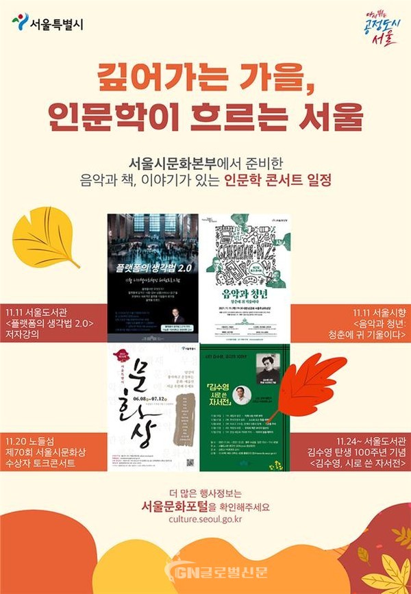 11월 서울시 문화본부 인문학 행사