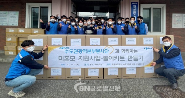 코레일 수도권광역본부 미혼모가정 유아용 놀이키트 지원 사회공헌활동
