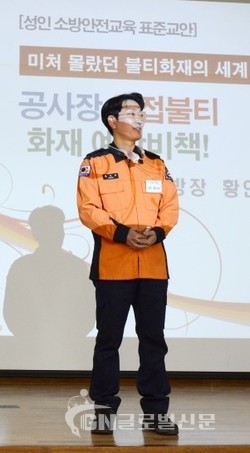 2021년 성인소방안전교육 강사대회