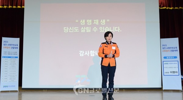 2021년 성인소방안전교육 강사대회