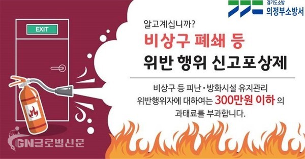 비상구 폐쇄 등 위반 행위 신고포상제 포스터