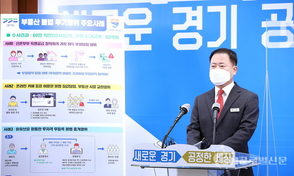 김영수 공정특별사법경찰단장