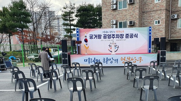 지난9일 울산 남구 삼호동 궁거랑 주차장 준공식 현장