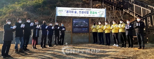 경기의 숲 준공식