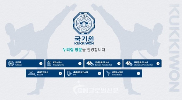 국기원이 사용자의 편의성 향상을 위해 대표 누리집을 새롭게 단장했다. 누리집 메인 화면.