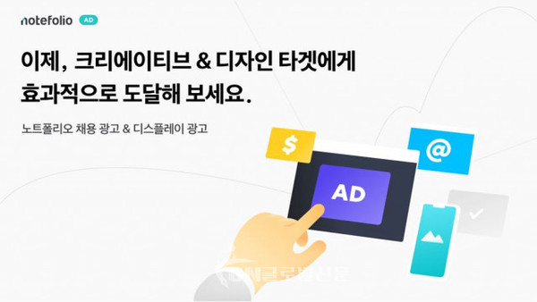 노트폴리오가 채용 광고 서비스를 오픈한다