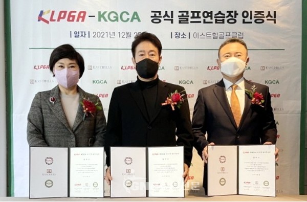 진행된 인증식에는 김순미 KLPGA 수석부회장, 윤홍범 KGCA 회장 그리고 강동규 이스트힐스 골프클럽 대표이사가 참석해 자리를 빛냈다.