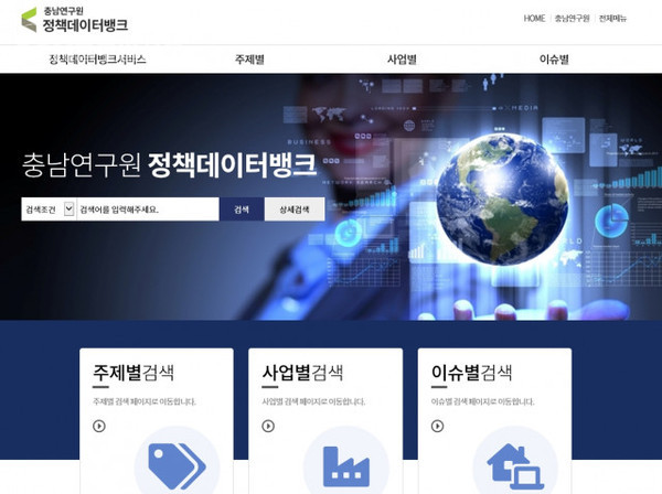 충남연구원이 정책 연구에 대한 정보를 쉽고 빠르게 제공하고, 데이터 기반의 과학적 행정을 지원하기 위해 ‘정책데이터뱅크’ 서비스를 개시한다