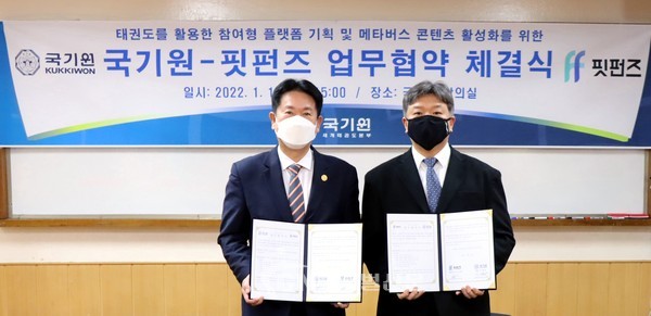 국기원 이동섭 원장(왼쪽)과 핏펀즈 노기태 대표이사가 업무협약을 체결하고 기념촬영을 하고 있다.