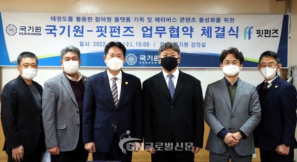업무협약 체결식이 끝난 뒤 국기원과 핏펀즈 관계자의 기념촬영 모습